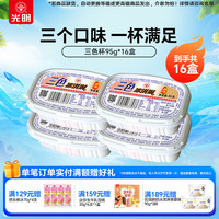 光明牌 白雪冰砖 三色杯 95g*16盒