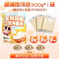 猫姐食记 超薄馄饨皮无食盐碱饺子云吞皮送宝宝婴儿幼儿辅食谱