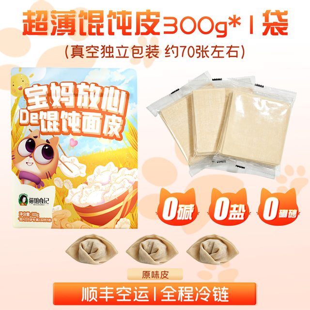 猫姐食记 超薄馄饨皮无食盐碱饺子云吞皮送宝宝婴儿幼儿辅食谱