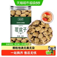 88VIP：沈之问 覆盆子100g 瓶装
