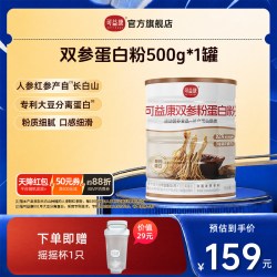 可益康 中粮蛋白质粉营养品 500g 双参蛋白粉1罐装
