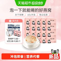 泡小燕 燕窝银耳羹 90g 礼盒装