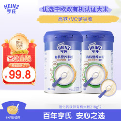 亨氏 有机米粉强化铁锌钙218g*2辅食宝宝婴幼儿高铁维C加铁米糊6月+