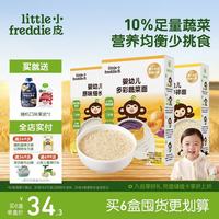 今日必买：LittleFreddie Little Freddie）婴儿营养面条175g*3盒 原味碎碎面细长面 多彩蔬菜面条 宝宝