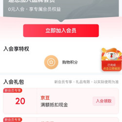 京东 青岛啤酒 入会 20豆