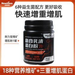 Newliann 益生菌增肌粉 450g 乳清蛋白