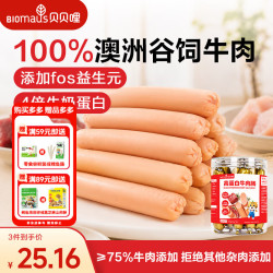BIOMAUS 高蛋白牛肉肠180g 儿童零食宝宝营养早餐肠即食肠75%肉含量火腿肠