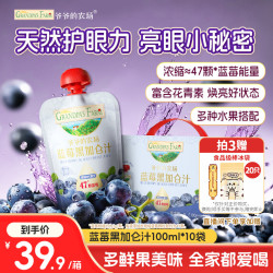 爷爷的农场 蓝莓黑加仑汁果汁100ml*10袋 儿童宝宝果汁饮料饮品nfc零食礼盒