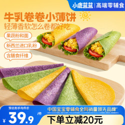 小鹿蓝蓝 儿童健康早餐牛乳卷卷小薄饼宝宝半成品速食面点/菠菜味/110g*2