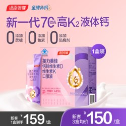汤臣倍健 高K2美力钙孕妇液体钙 20ml/支