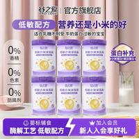 PRO-LOVE 低敏小米米粉无乳糖不耐受婴幼儿米粉宝宝辅食营养米乳300g小米粉 低敏米乳（植物蛋白 300g*6罐