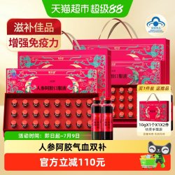 固本堂 人参阿胶口服液 1440ml 20ml*72支