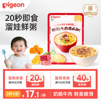 贝亲 即食米粥奶酪牛肉南瓜150g12月+ 20秒即食 四层锁鲜 软糯清香