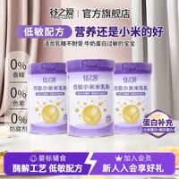 PRO-LOVE 低敏小米米粉无乳糖不耐受婴幼儿米粉宝宝辅食营养米乳300g小米粉 低敏米乳（植物蛋白） 300g*3罐