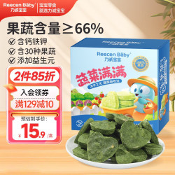 力诚宝宝 蔬菜儿童即食冻干果蔬零食辅食30g膳食纤维宝宝零食儿童早餐