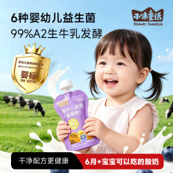 本味童话 蓝莓味A2婴标奶酪酸奶 婴幼儿酸奶宝宝酸奶辅食酸奶75g*18