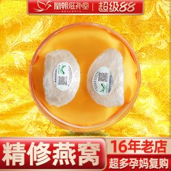 凰朝滋补堂 燕窝正品 天然白燕盏 马来西亚印尼进口孕妇干盏