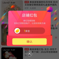 京东 善琏湖京自关注领1京豆