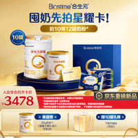 合生元 派星3段星耀卡礼盒到手12罐HMO+DHA