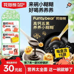 花田熊 高钙五黑芝麻养养小糊糊健康儿童营养早餐代餐粉零食品无添加蔗糖