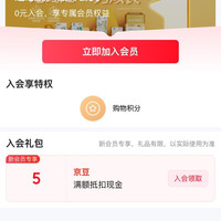 入会领5京豆