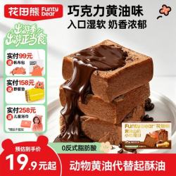 花田熊 黄油山药小吐司厚切儿童零食巧克力肉松面包营养早餐整箱面包片