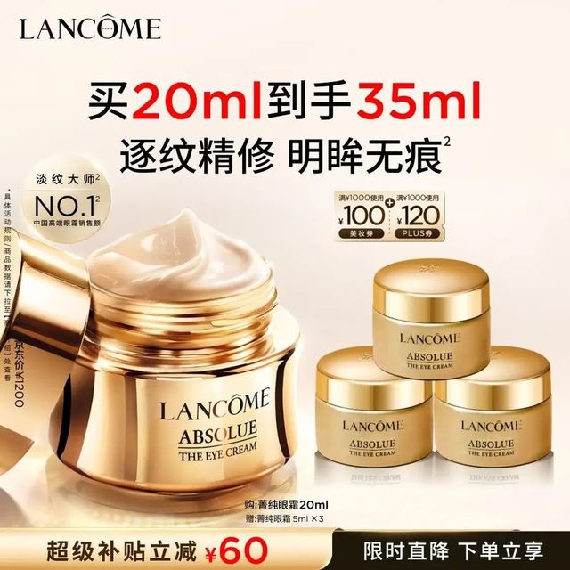 兰蔻 菁纯眼霜 20ml（赠15ml 到手共35ml）