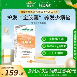 Jamieson 维生素H生物素B7椰子油护发素软胶囊 0.803克*60粒
