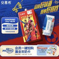 伊利 安慕希足球盛宴限定装 原味酸奶205g*16盒/箱 西班牙球队定制装