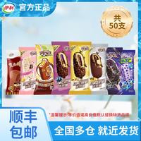 伊利 国产巧乐兹巧脆棒雪糕 50支