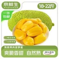 京鲜生自营菠萝蜜