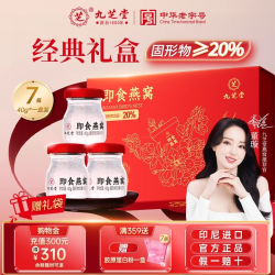 九芝堂 即食燕窝 280g(40*7) 军绿色