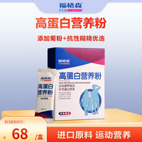 福格森 Ferguson 福格森 高蛋白营养粉 150g 150g*1盒