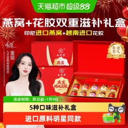九芝堂 中国大陆 即食花胶 490g 5种口味