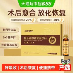 初元 江中初元专利营养品复合血蛋白肽送父母中老年老人手术后恢复补品