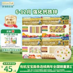爷爷的农场 有机面条4盒装 原味细面100g*1+五谷面100g*1+蝴蝶面100g*1+片片面100g*1