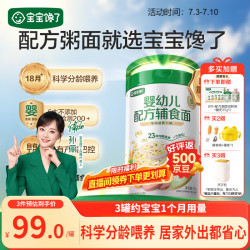 宝宝馋了 婴幼儿配方辅食面 牛肉胡萝卜味 100g*3+30g*2