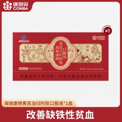 康恩贝 黄芪当归阿胶口服液 100ml 10ml*10支
