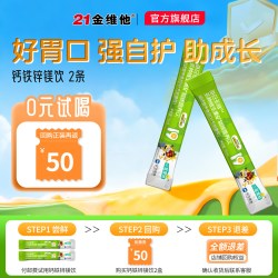 21金维他 儿童复合维生素液体饮 15ml*2