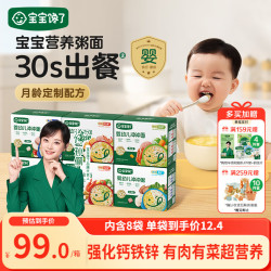 宝宝馋了 婴幼儿冲冲粥家庭装96g辅食餐出行营养冻干粥冲泡即食8月+