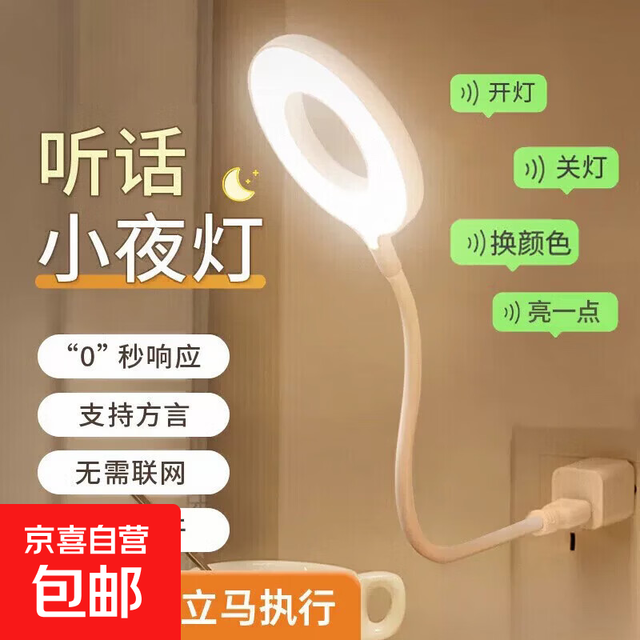 京喜 智能卧室声控床头小夜灯 USB插电语音控制