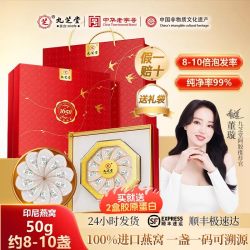 九芝堂 干燕窝燕盏礼盒 100g 印尼进口