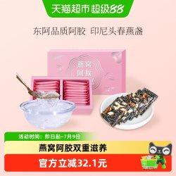 新养集 燕窝阿胶固元糕 200g 正常规格