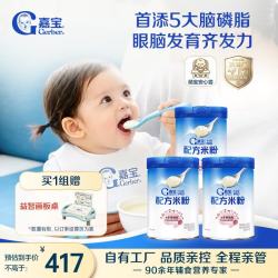 嘉宝 多种磷脂+DHA配方米粉250g高铁易吸收宝宝辅食米粉6月+*3罐