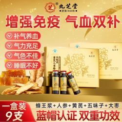 九芝堂 人参黄芪蜂王浆口服液 10ml*12支