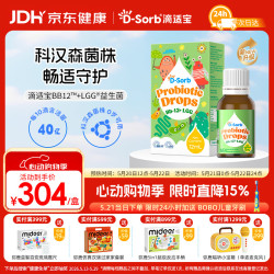D-Sorb Bb-12+LGG益生菌滴剂科汉森益生菌肠胃益生菌滴剂12ml