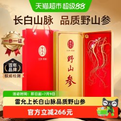 雷允上 野山参 12g 礼盒装