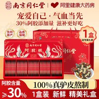 88VIP：谷胶堂 阿胶糕 210g 南京同仁堂尝鲜装1盒+1手提袋
