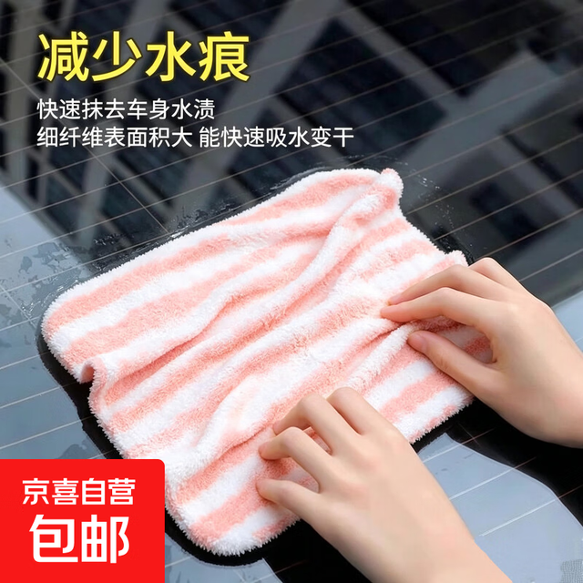 京喜自营-专用品牌 摩托车配件擦车巾抹布吸水不掉毛 20*20 花边 1条装