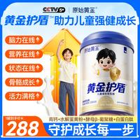 原始黄金黄金护盾儿童成长奶粉3-15岁高钙高锌提升自护力新疆骆驼奶粉300g